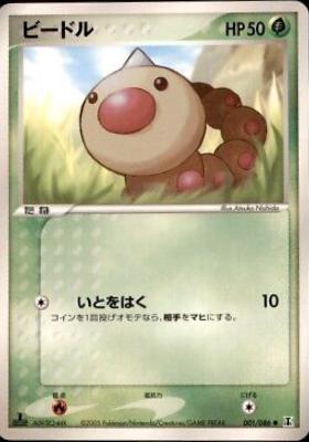 Weedle [1st-Edition]
